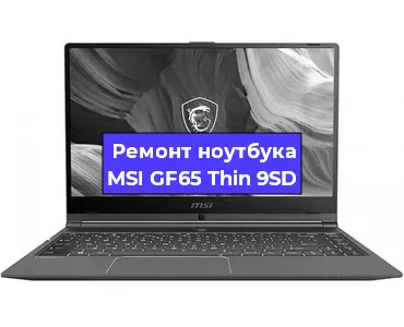 Чистка от пыли и замена термопасты на ноутбуке MSI GF65 Thin 9SD в Нижнем Новгороде
